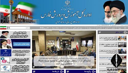 سایت آموزش و پرورش فارس